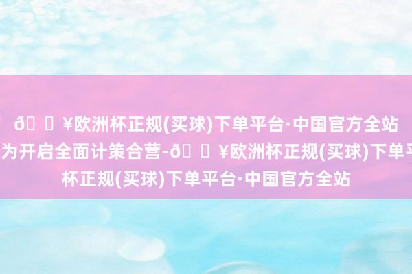 🔥欧洲杯正规(买球)下单平台·中国官方全站江汽集团官宣与华为开启全面计策合营-🔥欧洲杯正规(买球)下单平台·中国官方全站